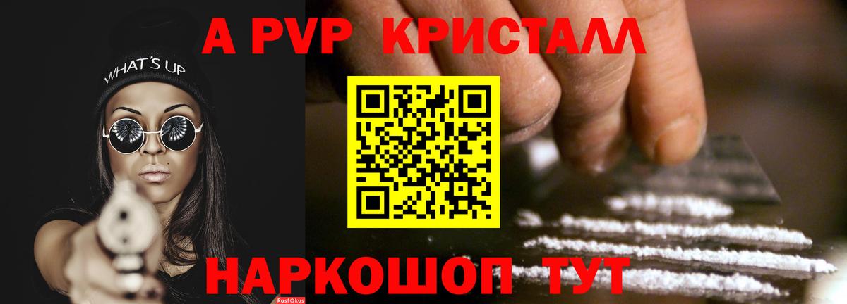 A PVP Crystall Ивантеевка