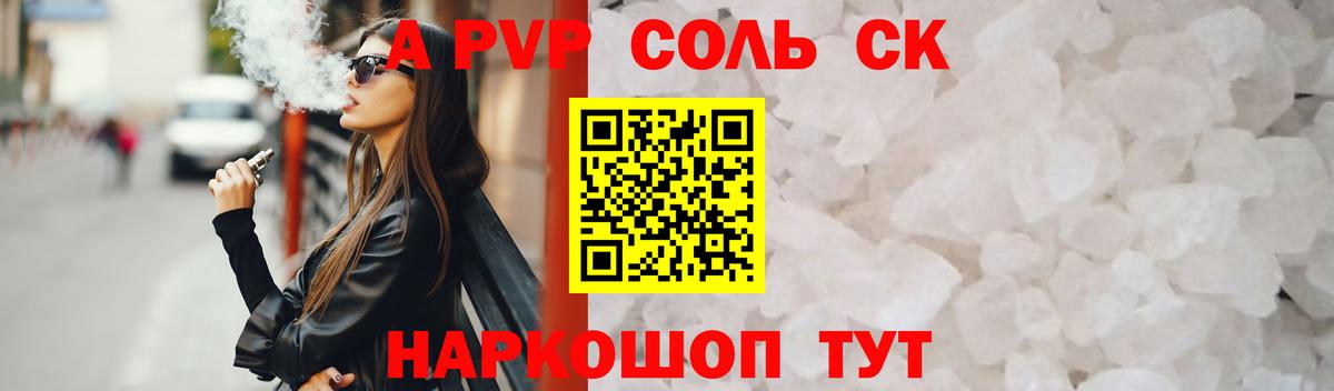 Alfa_PVP крисы CK Ивантеевка