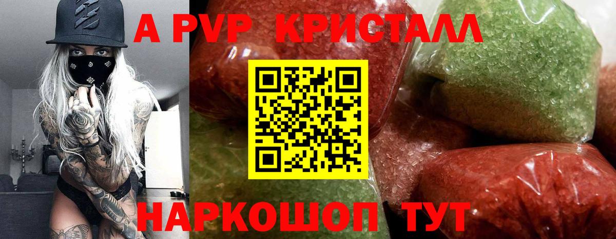 Alpha PVP Соль  Alfa_PVP VHQ  Ивантеевка  А ПВП крисы CK 