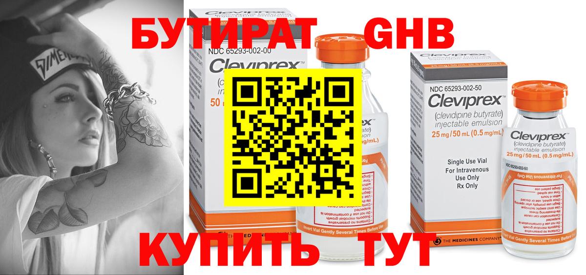 Ивантеевка  БУТИРАТ  Вход с VPN  Бутират бутик 