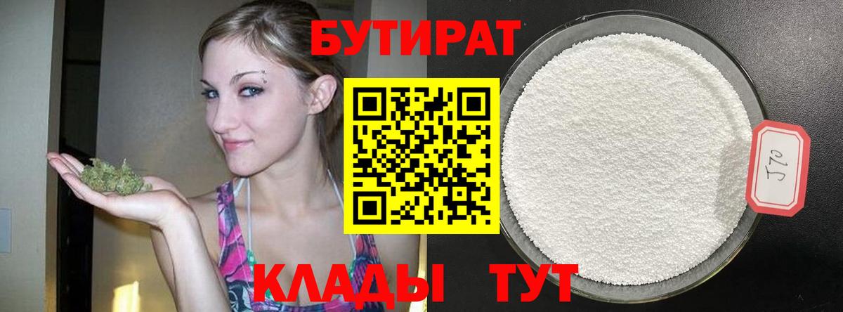 БУТИРАТ оксибутират  Ивантеевка 