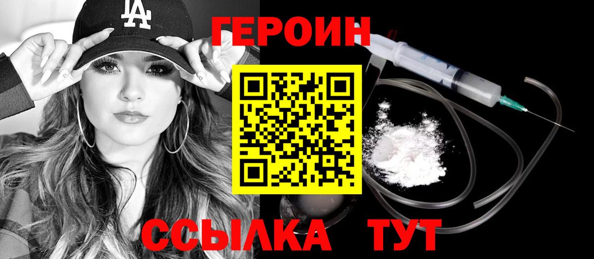 ГЕРОИН Heroin Ивантеевка