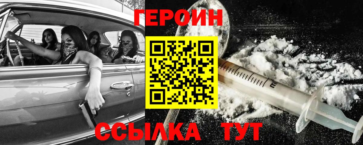 ГЕРОИН  Героин афганец  Вход с VPN  Ивантеевка 