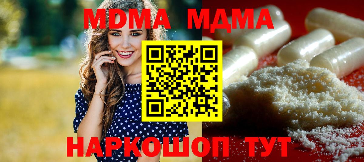 MDMA кристаллы  МДМА Molly  Ивантеевка  Вход с VPN 
