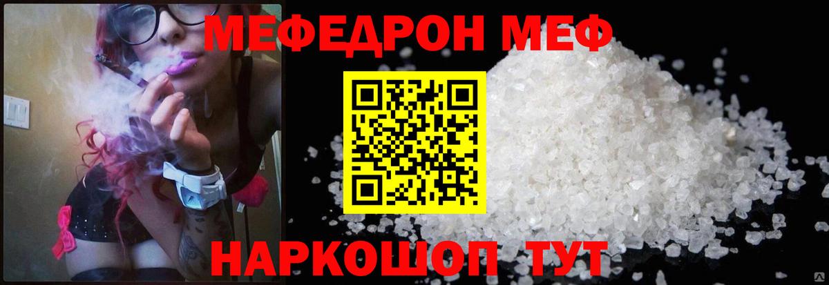 Меф  Вход с VPN  что такое наркотик  Ивантеевка  МЯУ-МЯУ mephedrone  Меф 