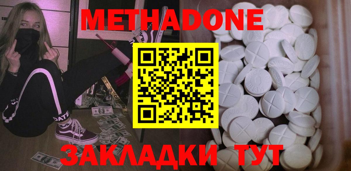 Метадон кристалл  Вход с VPN  МЕТАДОН мёд  Ивантеевка 