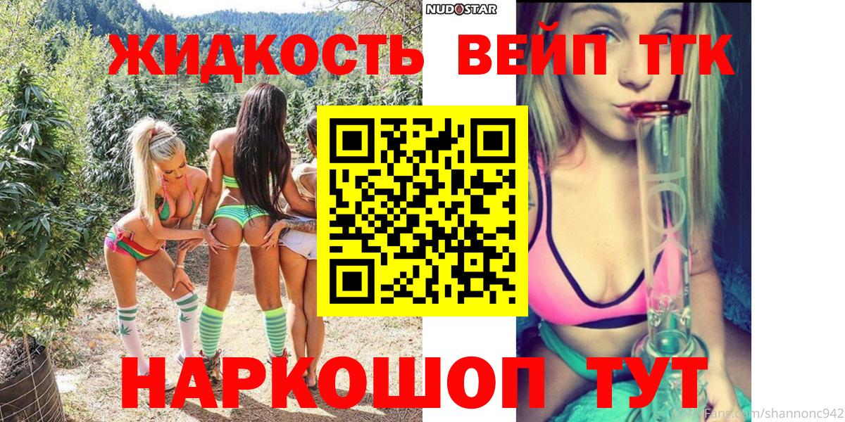 закладки  Вход с VPN  Ивантеевка  Дистиллят ТГК вейп с тгк 
